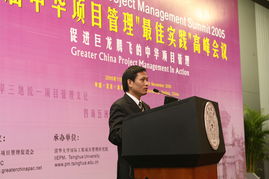 項(xiàng)目管理服務(wù)中國(guó) 中華項(xiàng)目管理最佳實(shí)踐高峰會(huì)議